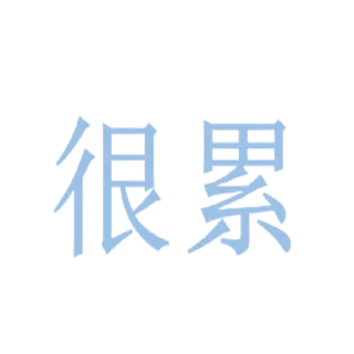 🤧 emoji 上班很累 Telegram sticker 16 of 43