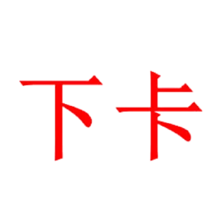 Sticker from 上班很累