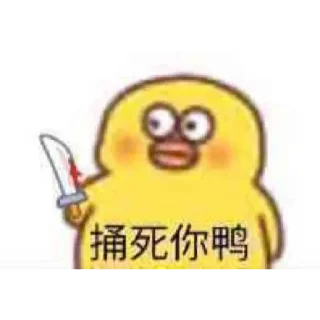 Sticker from 小肯黄鸭