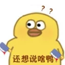🗡 emoji 干嘛鸭 Telegram sticker 18 of 72