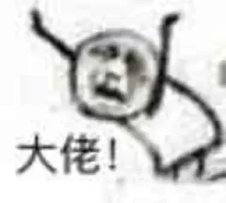 😭 emoji 愣着干嘛给大佬上茶 Telegram sticker 18 of 46