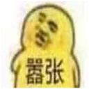 😠 emoji 干嘛鸭 Telegram sticker 14 of 72