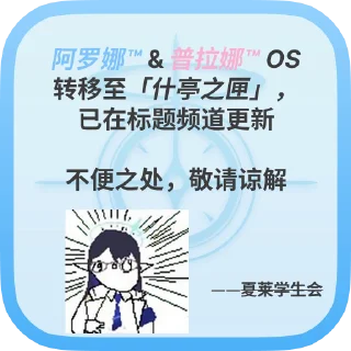 Sticker from 蔚蓝档案 动态 夏莱 1 @myadestes