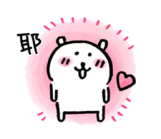 ❤️ emoji 165ㄉ常用貼圖 Telegram sticker 24 of 120