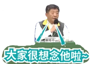 😘 emoji 陳時中 Telegram sticker 6 of 61