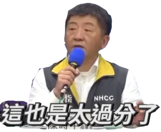 😡 emoji 陳時中 Telegram sticker 9 of 61