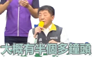 🕧 emoji 陳時中 Telegram sticker 19 of 61