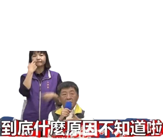 ❓ emoji 陳時中 Telegram sticker 10 of 61