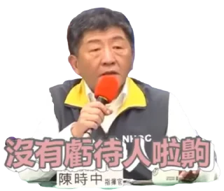 ❗ emoji 陳時中 Telegram sticker 13 of 61