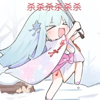 Sticker from 帝姒颜