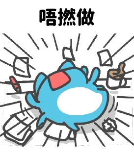 Sticker from 咖波愛返工力量