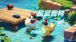 🎮 emoji 鼠鼠我鸭 Telegram sticker 7 of 15