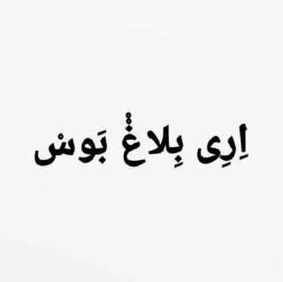 👎 emoji ndn arap Telegram sticker 19 of 26