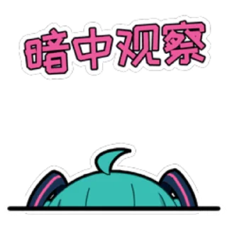 Sticker from 初音未来2020 @mikupictures