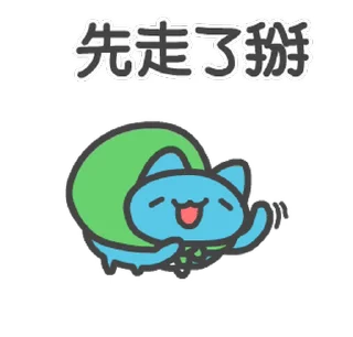 👋 emoji 貓貓蟲-咖波 可愛日常 @moe_sticker_bot Telegram sticker 24 of 24