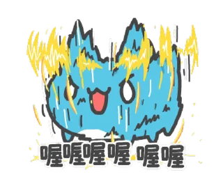 Sticker from 貓貓蟲-咖波 可愛大暴走 @moe_sticker_bot