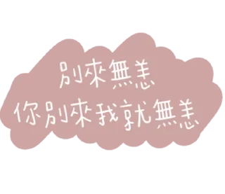 😊 emoji April_負面人生 Telegram sticker 12 of 40