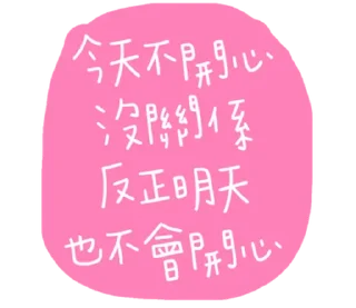 😊 emoji April_負面人生 Telegram sticker 23 of 40