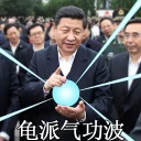 💨 emoji 习近平表情包 Telegram sticker 7 of 38