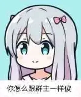 🤪 emoji qmj0130江 的贴纸包（0） Telegram sticker 11 of 102