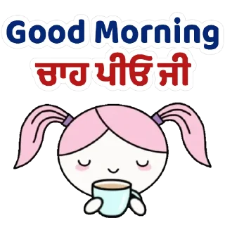 🌅 emoji Good Morning @PunjabiSticker Telegram sticker 14 of 75