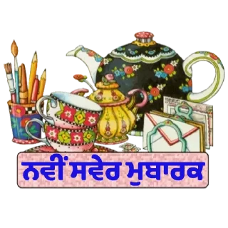 🌅 emoji Good Morning @PunjabiSticker Telegram sticker 19 of 75
