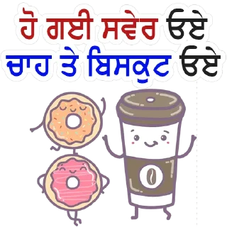 🌅 emoji Good Morning @PunjabiSticker Telegram sticker 24 of 75