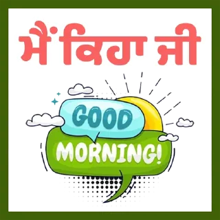 🌅 emoji Good Morning @PunjabiSticker Telegram sticker 13 of 75