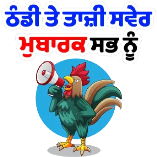 🌅 emoji Good Morning @PunjabiSticker Telegram sticker 20 of 75