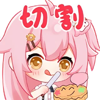 🔪 emoji Edgeの一些私藏 Telegram sticker 24 of 78