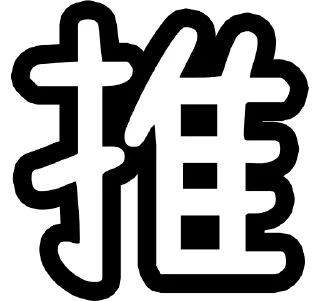 🗑 emoji 香港廢話 Telegram sticker 19 of 119
