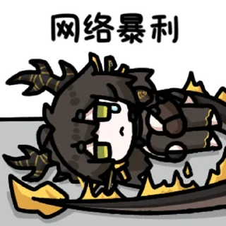 Sticker from 玄隍复 @zhaxia_cn