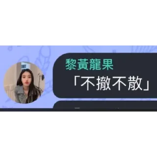 💬 emoji 炸彈狂徒偽娘賓周果 Telegram sticker 15 of 20