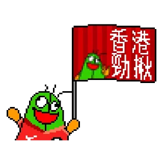 Sticker from 港隊打氣旗