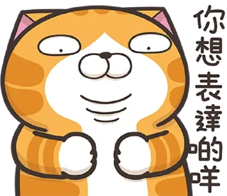 Sticker from 白爛貓22☆有字版☆ (香港版) @moe_sticker_bot