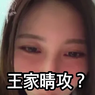 🤨 emoji <後宮唧夫圖VIII> Telegram sticker 16 of 40