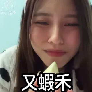 🥲 emoji <後宮唧夫圖VIII> Telegram sticker 22 of 40