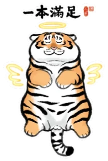 🐯 emoji 猛虎下山 Telegram sticker 23 of 120