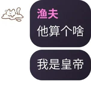 Sticker from 渔夫