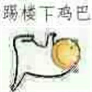 👀 emoji 一个沙雕的图包_2 Telegram sticker 22 of 120