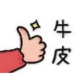 👍 emoji Ciallo～(∠・ω＜)⌒⭐ Telegram sticker 24 of 70