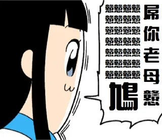 😡 emoji 白金谷偉言集 Telegram sticker 18 of 68