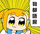 🖕 emoji 白金POP Telegram sticker 18 of 51