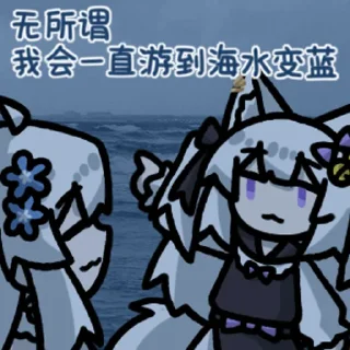 Sticker from 暮狐 @zhaxia_cn