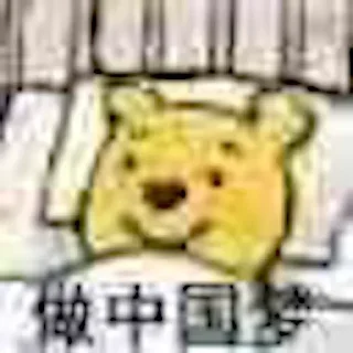 🐻 emoji 小梯云 Telegram sticker 12 of 120