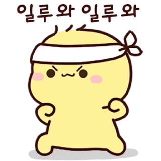 💬 emoji 이 치명적인 매력 또 왔어 By @KakaoEmoticon Telegram sticker 19 of 24