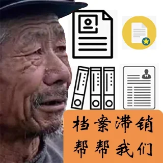 😞 emoji 社工人肉 @SDZMPSchadang @SDZMPSBOT Telegram sticker 5 of 43