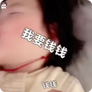 Sticker from 小孩表情包点击 @shayudidibiaoqing