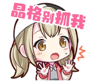 Sticker from 我有快乐症 @Sangonomiya_Yuzumi