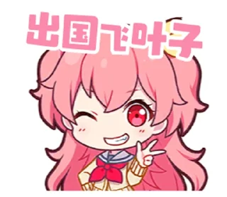 🥵 emoji 我有快乐症 @Sangonomiya_Yuzumi Telegram sticker 9 of 38